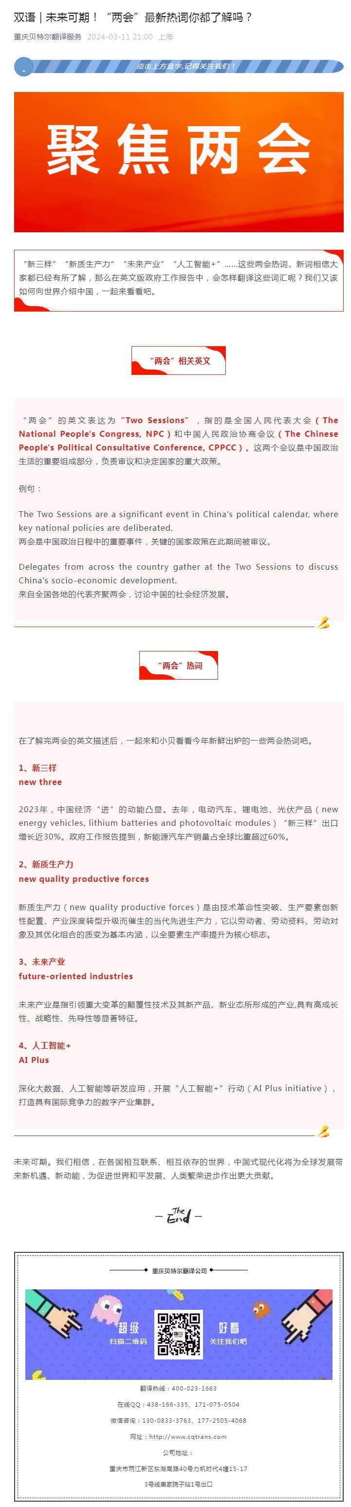 雙語 _ _未來可期！“兩會”最新熱詞你都了解嗎？_看圖王.jpg