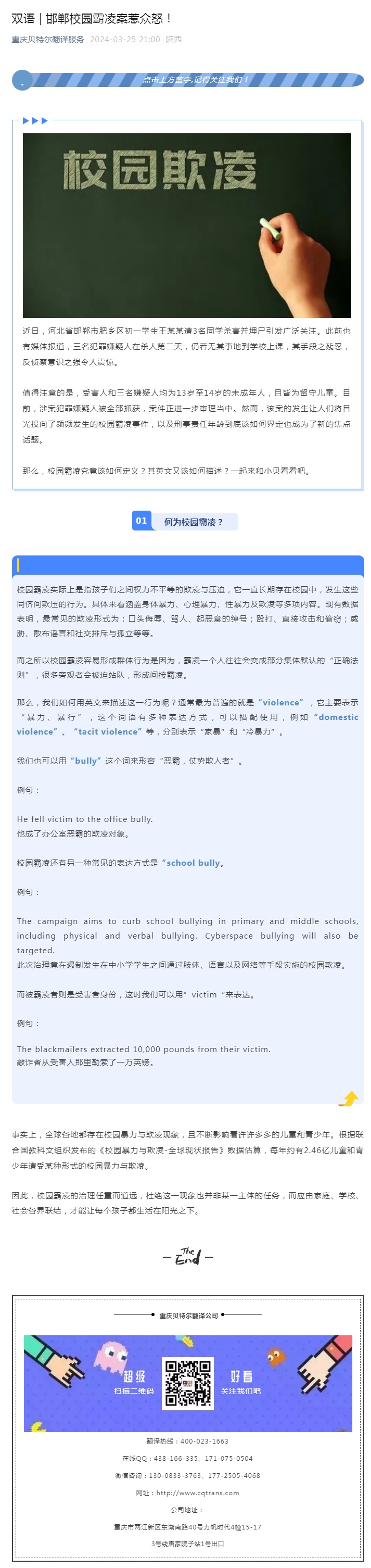 雙語 _ 邯鄲校園霸凌案惹眾怒！_看圖王.jpg